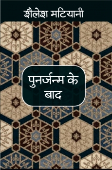 Punarjanam Ke Baad